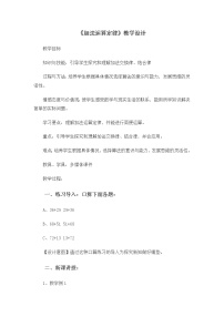 小学数学北京版四年级上册1.加法运算定律教学设计及反思