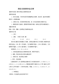 小学数学北京版四年级上册2.乘法运算定律教案