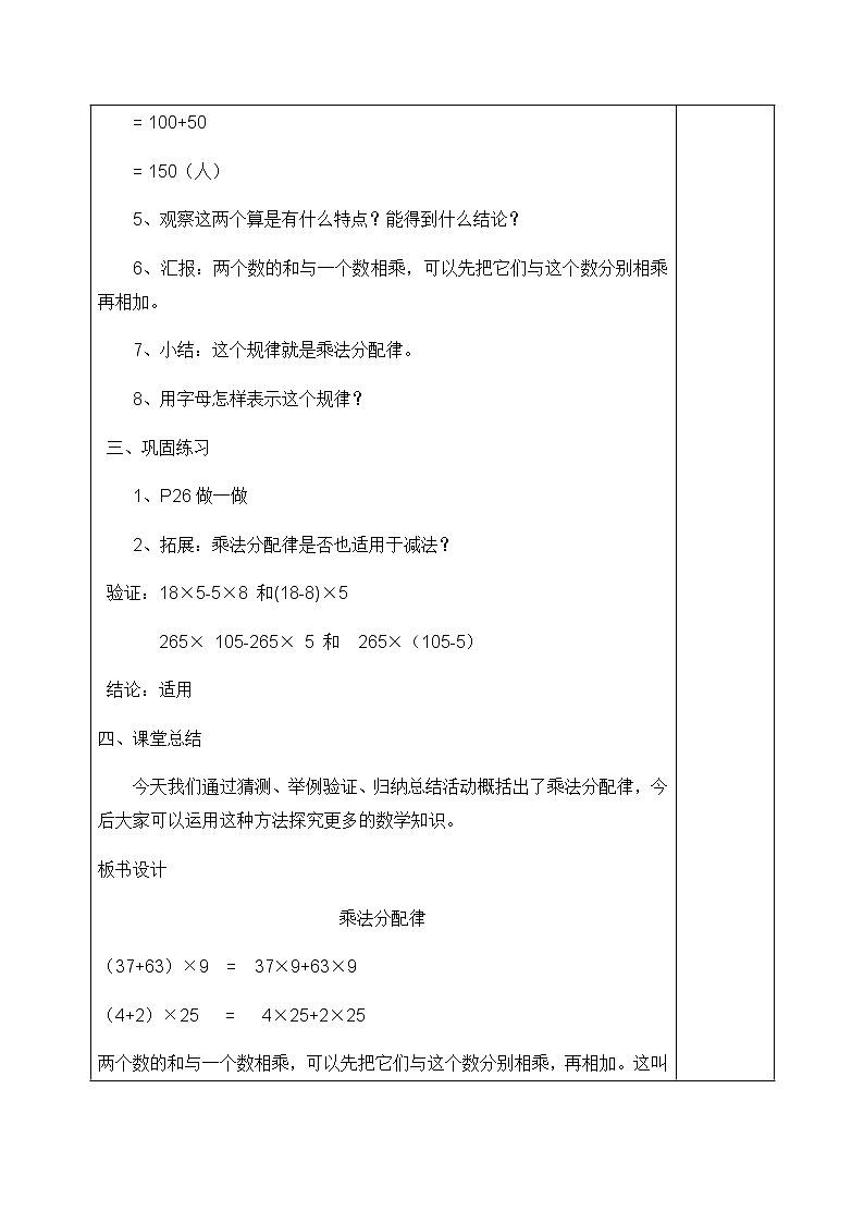 四年级上册数学教案 3.2 乘法运算定律 北京版 (1)03