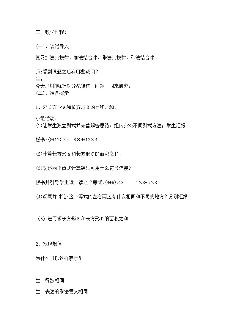 四年级上册数学教案 3.2 乘法运算定律 北京版 (2)第2页
