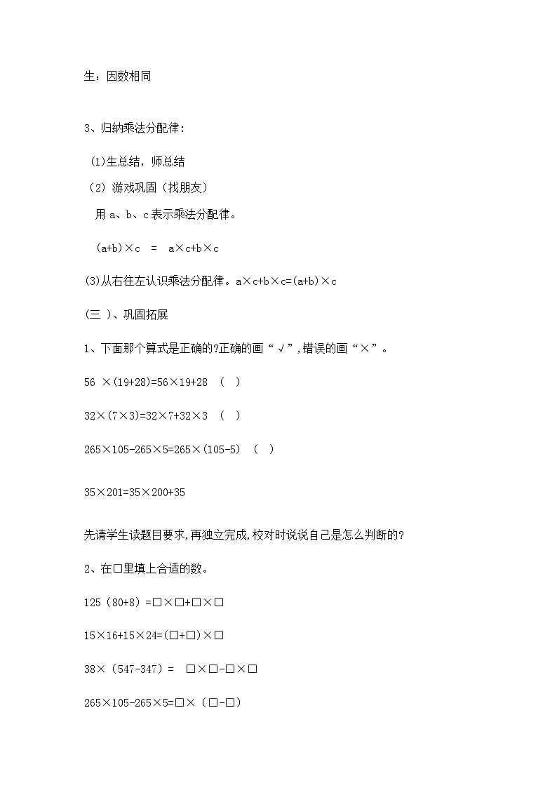 四年级上册数学教案 3.2 乘法运算定律 北京版 (2)第3页
