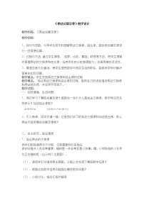 北京版四年级上册2.乘法运算定律教案