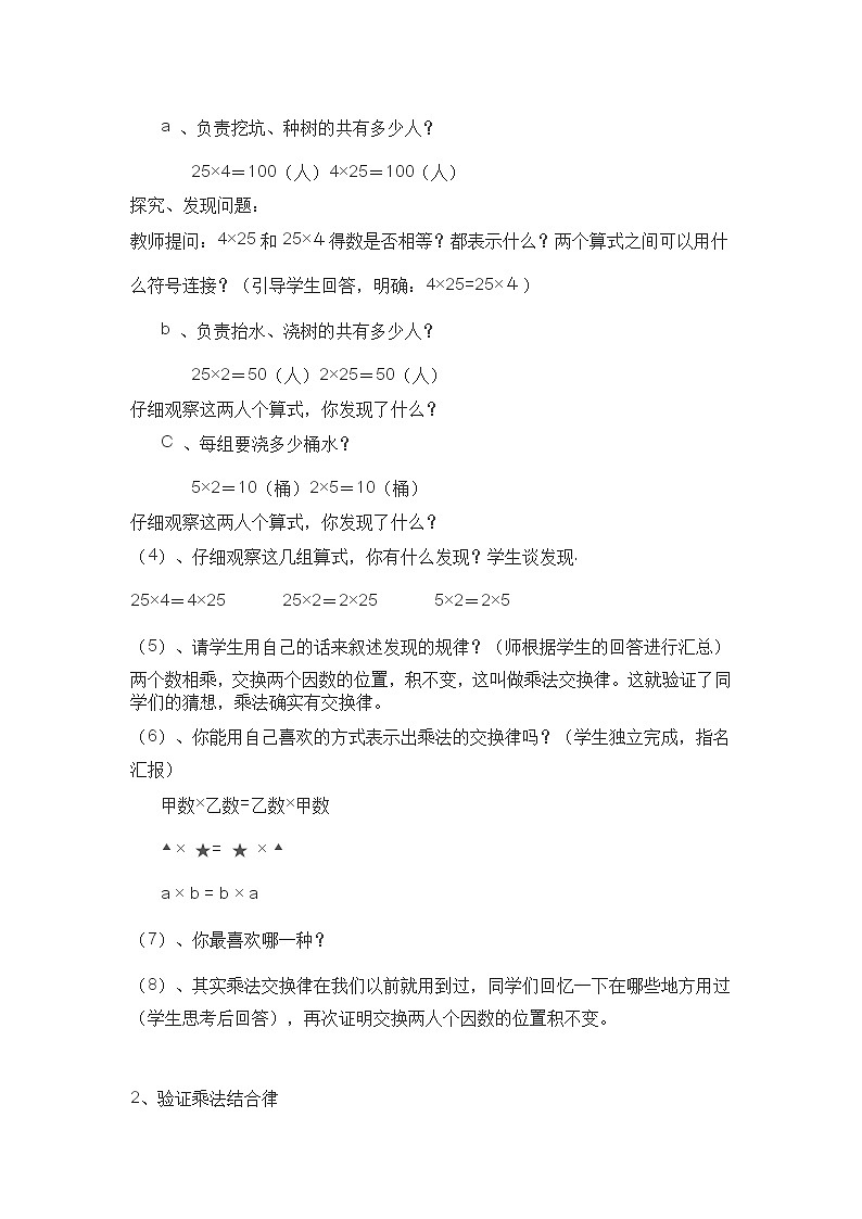 四年级上册数学教案 3.2 乘法运算定律 北京版02