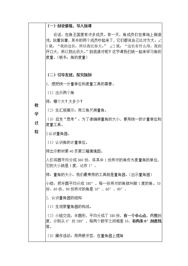 四年级上册数学教案 4.2 角的度量 北京版 (2)02