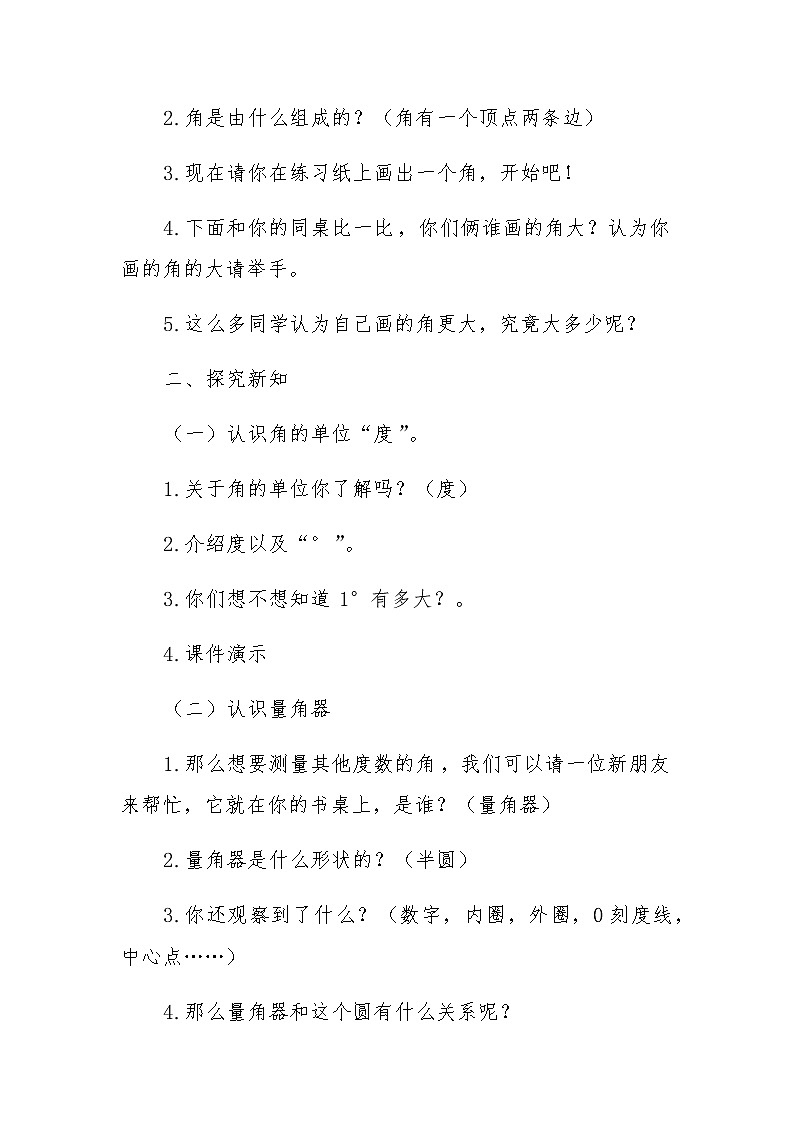 四年级上册数学教案 4.2 角的度量 北京版02