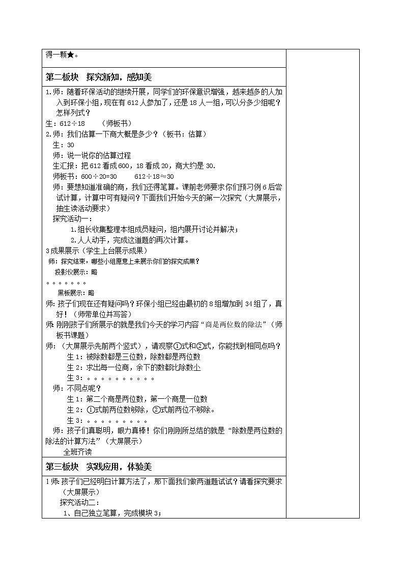 四年级上册数学教案 6.1 除数是两位数的除法 北京版 (3)02