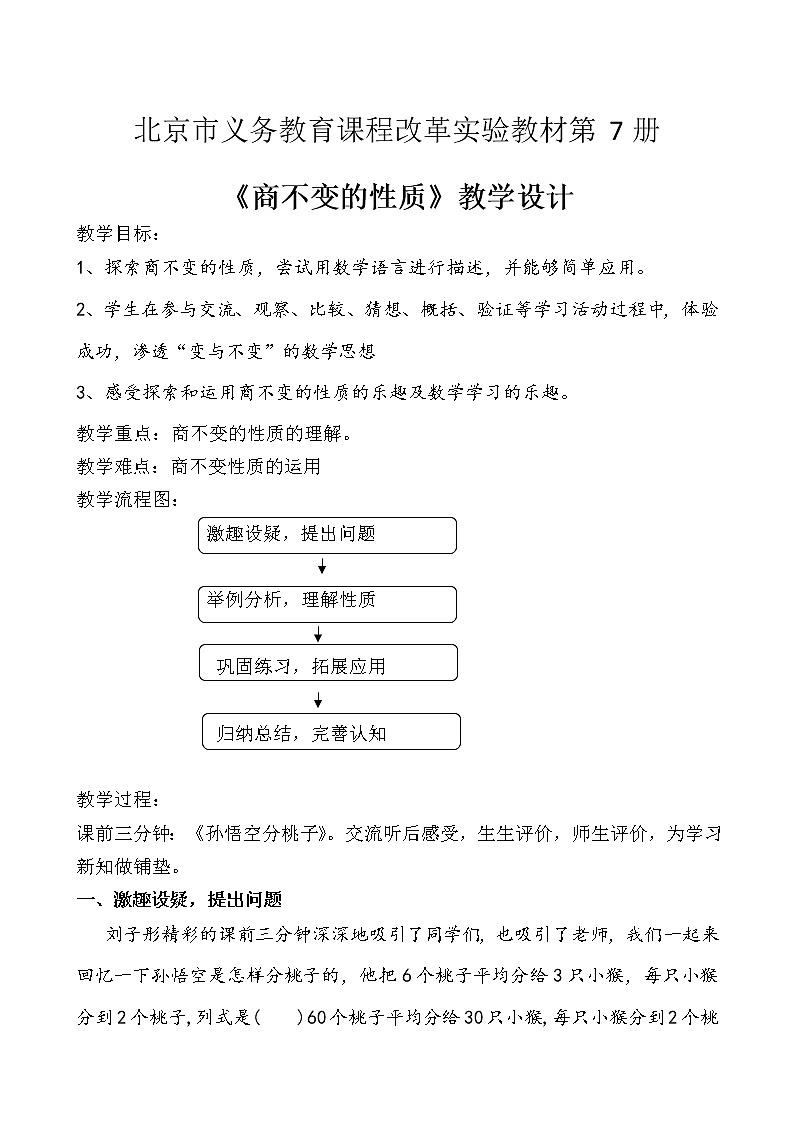 四年级上册数学教案 6.2 商不变的性质 北京版 (1)01