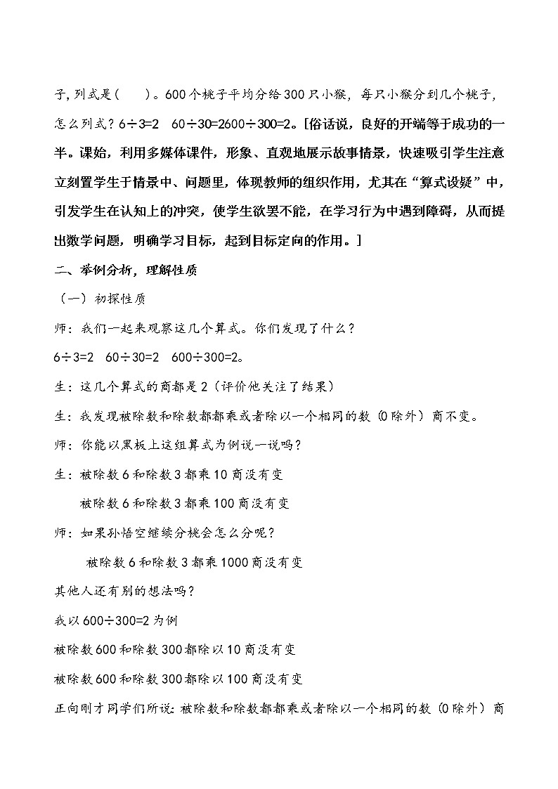 四年级上册数学教案 6.2 商不变的性质 北京版 (1)02