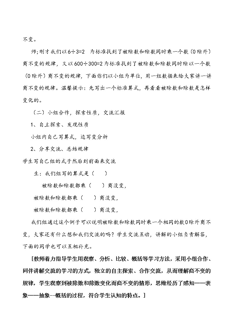 四年级上册数学教案 6.2 商不变的性质 北京版 (1)03