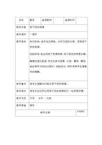 小学数学北京版四年级上册2.商不变的性质教学设计