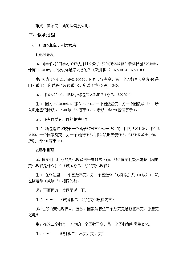 四年级上册数学教案 6.2 商不变的性质 北京版02