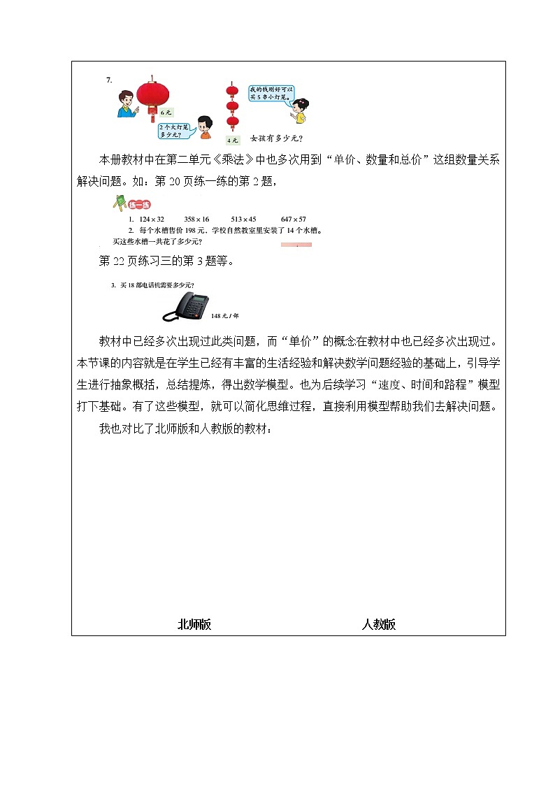 四年级上册数学教案 6.3 数量关系 北京版第2页