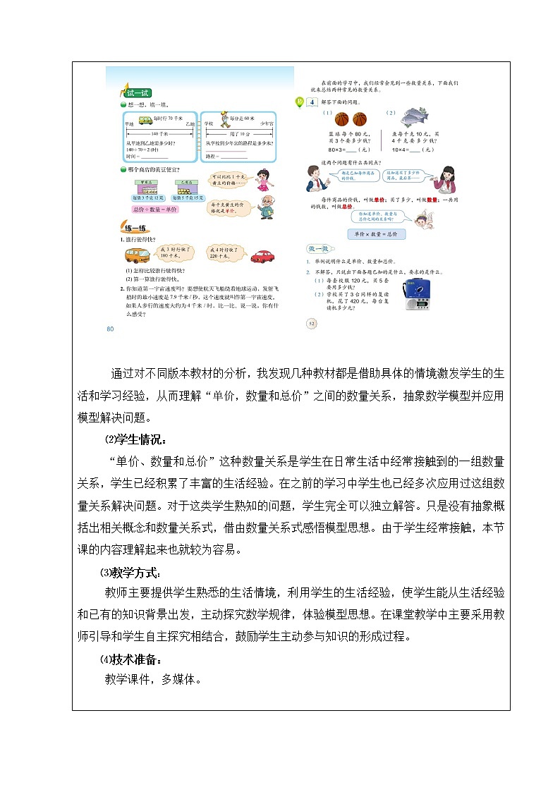 四年级上册数学教案 6.3 数量关系 北京版第3页