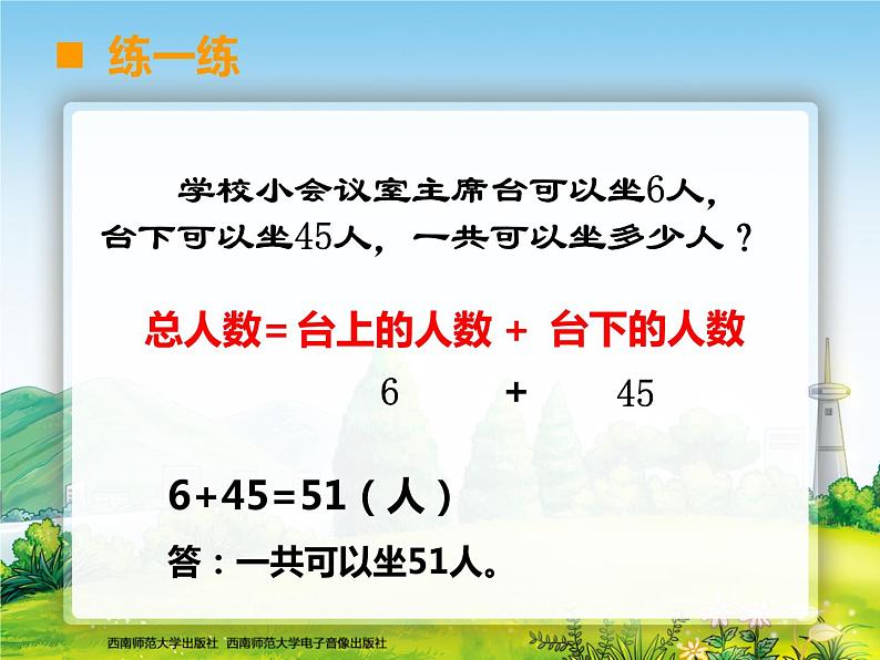 西师大版三年级上册《问题解决》课件第2页