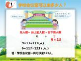 西師大版三年級(jí)上冊(cè)《問題解決》課件