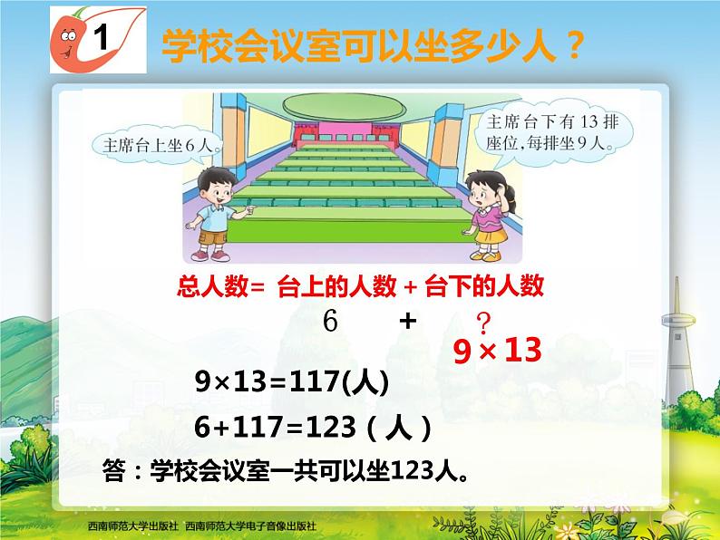 西师大版三年级上册《问题解决》课件第3页