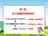 西師大版三年級(jí)上冊(cè)《問題解決》課件