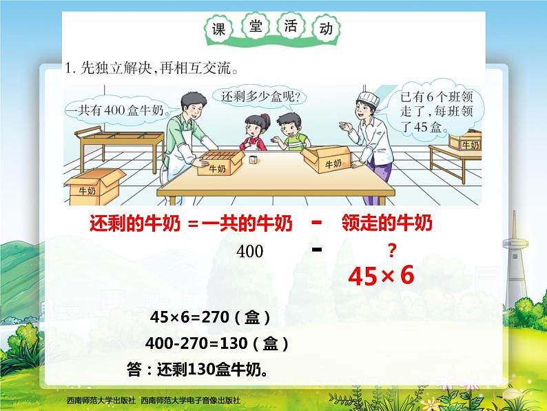 西师大版三年级上册《问题解决》课件第5页