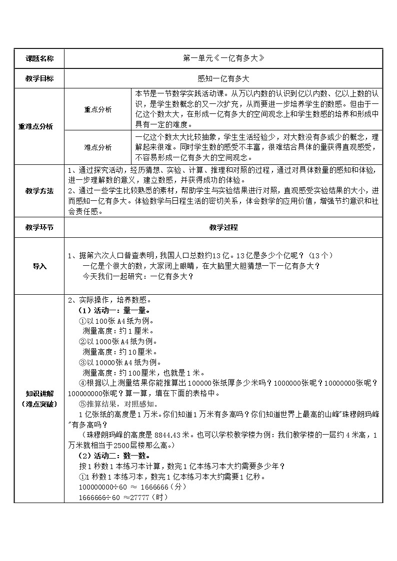 四年级数学上册教案-1亿有多大2-人教版01