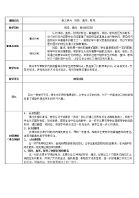 数学线段、直线、射线教案设计