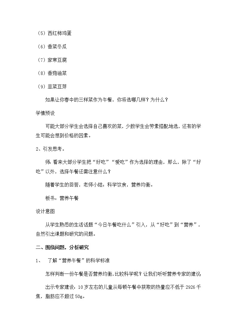 四年级数学下册教案-★ 营养午餐-人教版第2页