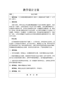 数学四年级下册加法运算定律教案