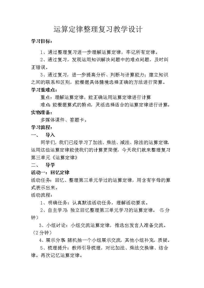 四年级数学下册教案-3.2乘法运算定律-人教版 (3)第1页