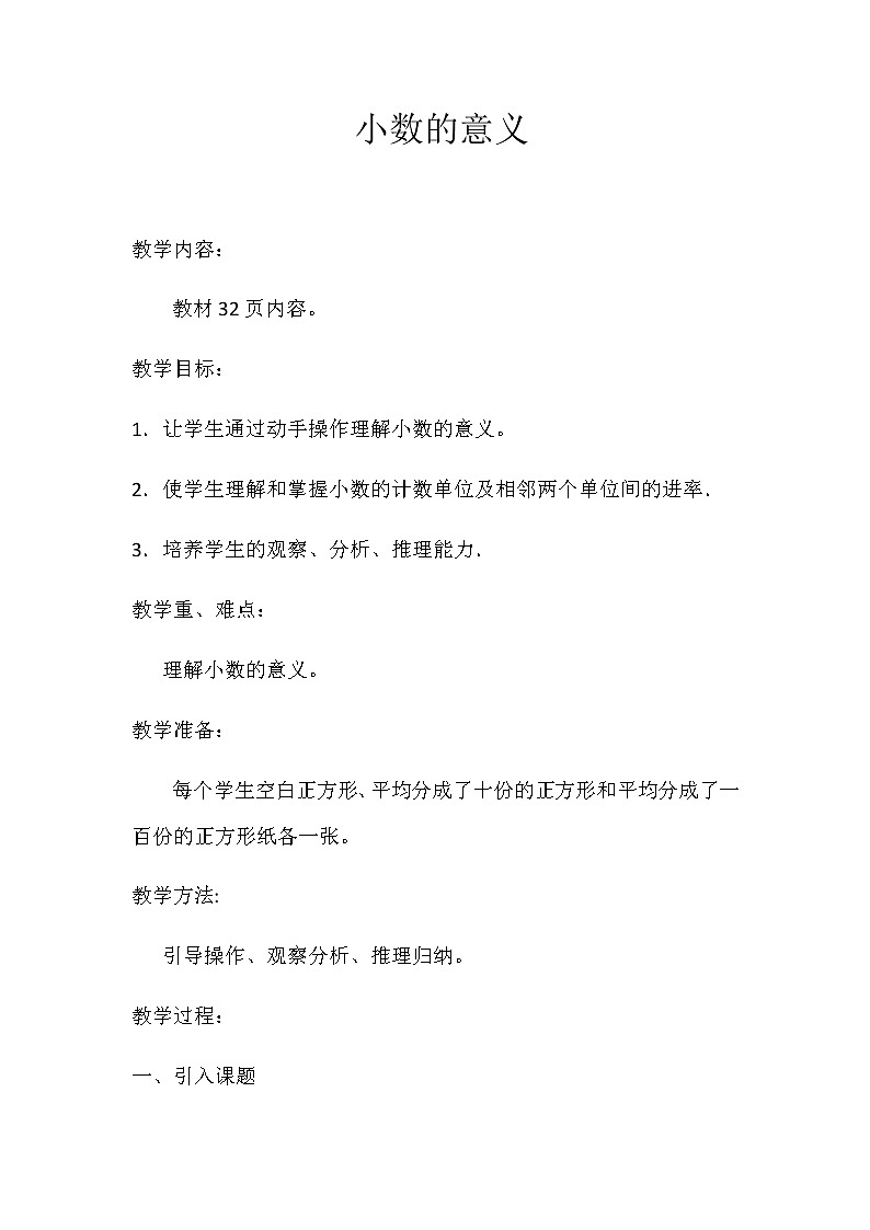 四年级数学下册教案-4.1.1小数的意义1-人教版01