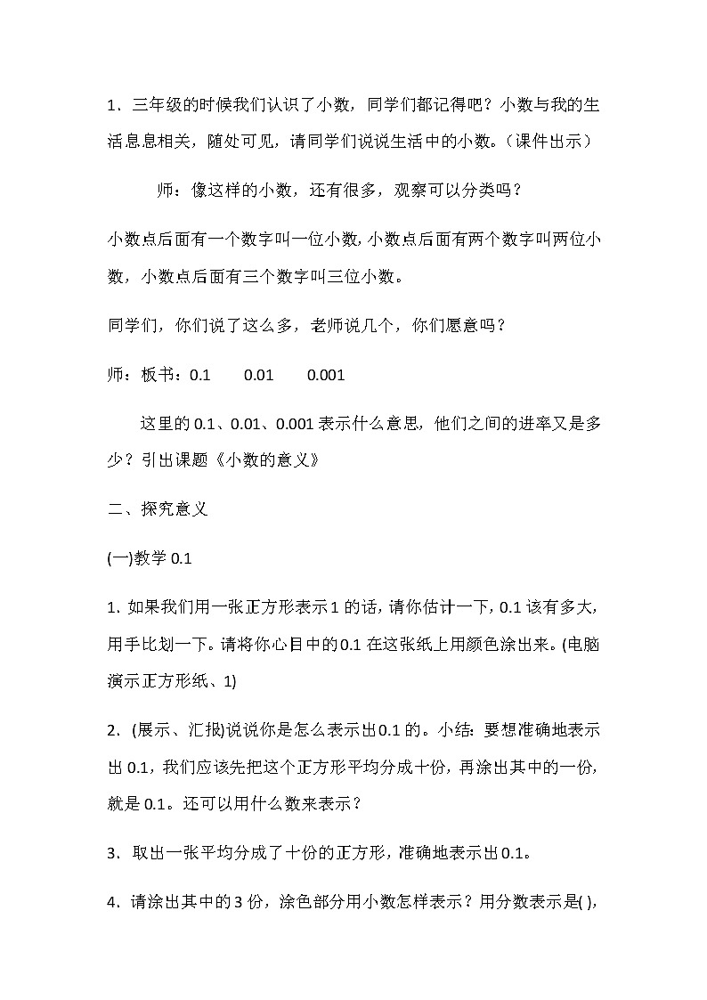 四年级数学下册教案-4.1.1小数的意义1-人教版02