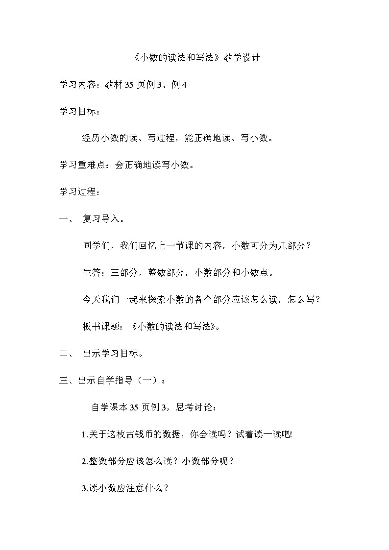 四年级数学下册教案-4.1.2小数的读法和写法1-人教版第1页