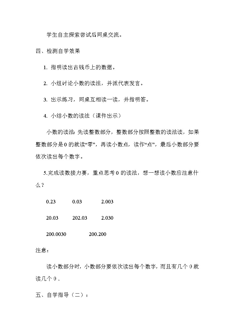 四年级数学下册教案-4.1.2小数的读法和写法1-人教版第2页