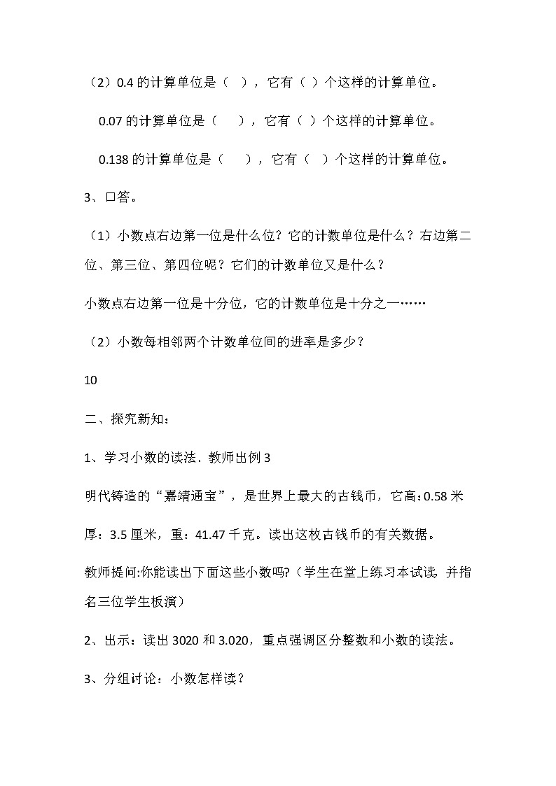 四年级数学下册教案-4.1.2小数的读法和写法6-人教版第2页