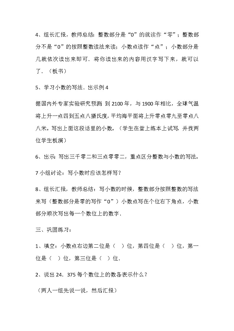 四年级数学下册教案-4.1.2小数的读法和写法6-人教版第3页