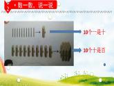 西師大版二年級《數(shù)數(shù)》課件