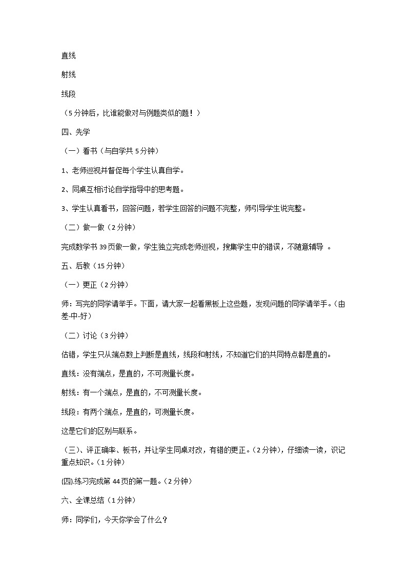 四年级上册数学教案 4.1 线段、射线和直线 北京版 (1)02