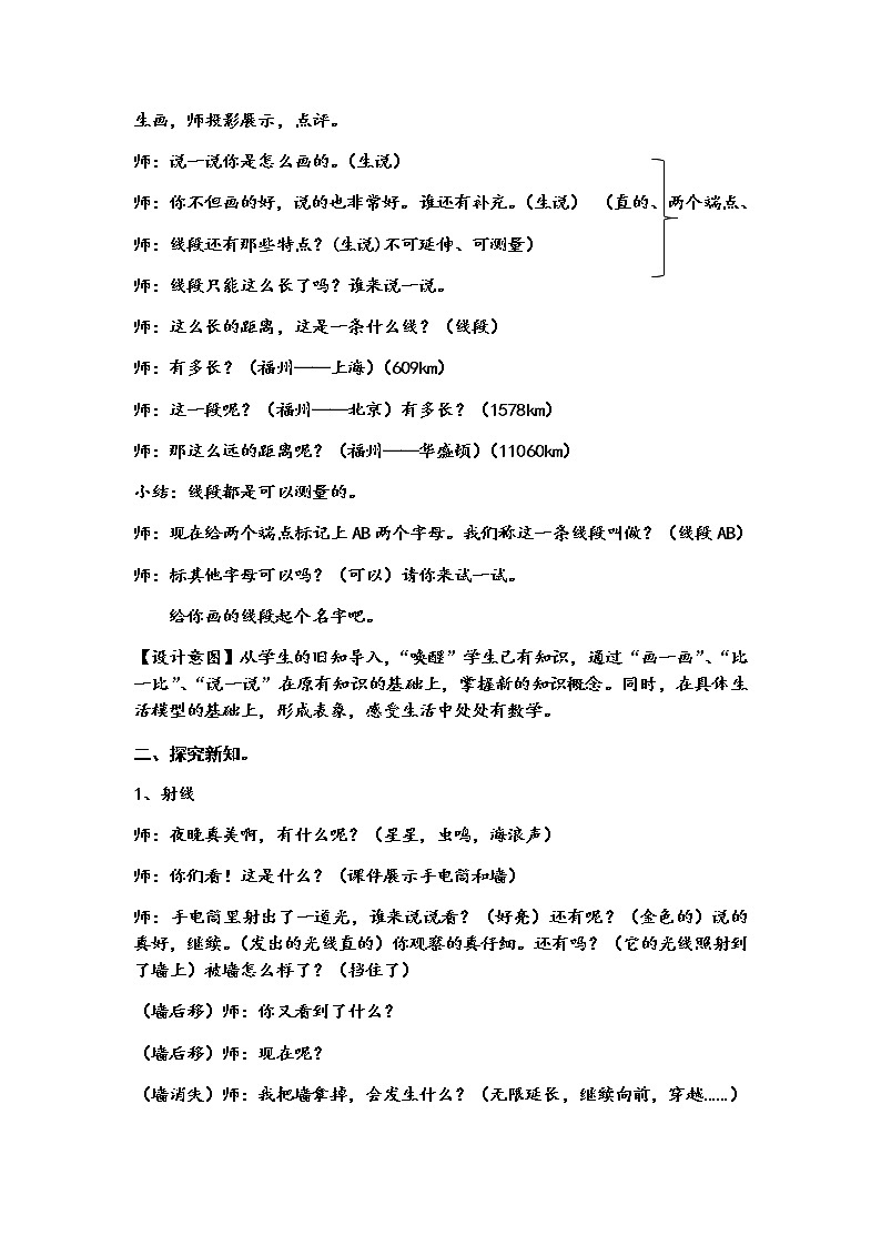 四年级上册数学教案 4.1 线段、射线和直线 北京版 (2)02