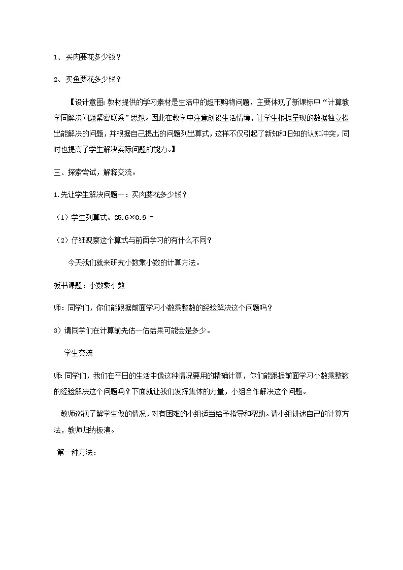 四年级上册数学教案 8 小数乘法   青岛版（五四学制）第3页