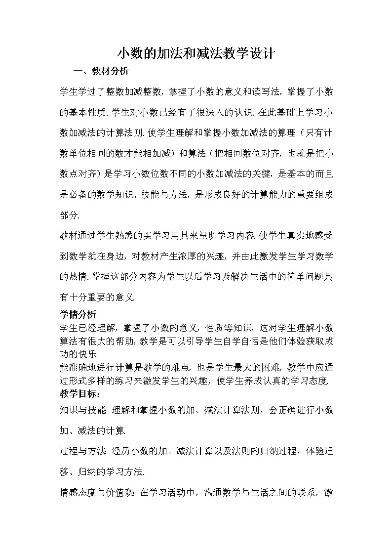 四年级上册数学教案-7.1 小数的加减法 青岛版（五四学制） (2)01