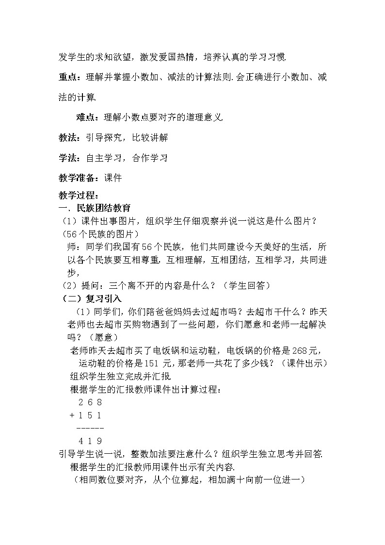 四年级上册数学教案-7.1 小数的加减法 青岛版（五四学制） (2)02