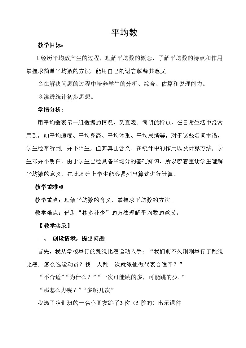 四年级上册数学教案-9.1 平均数 青岛版（五四学制） (1)01
