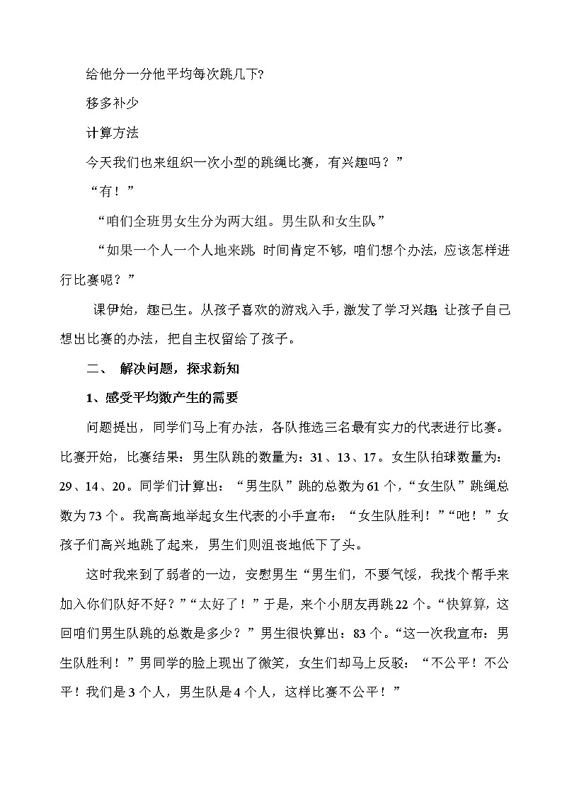 四年级上册数学教案-9.1 平均数 青岛版（五四学制） (1)02