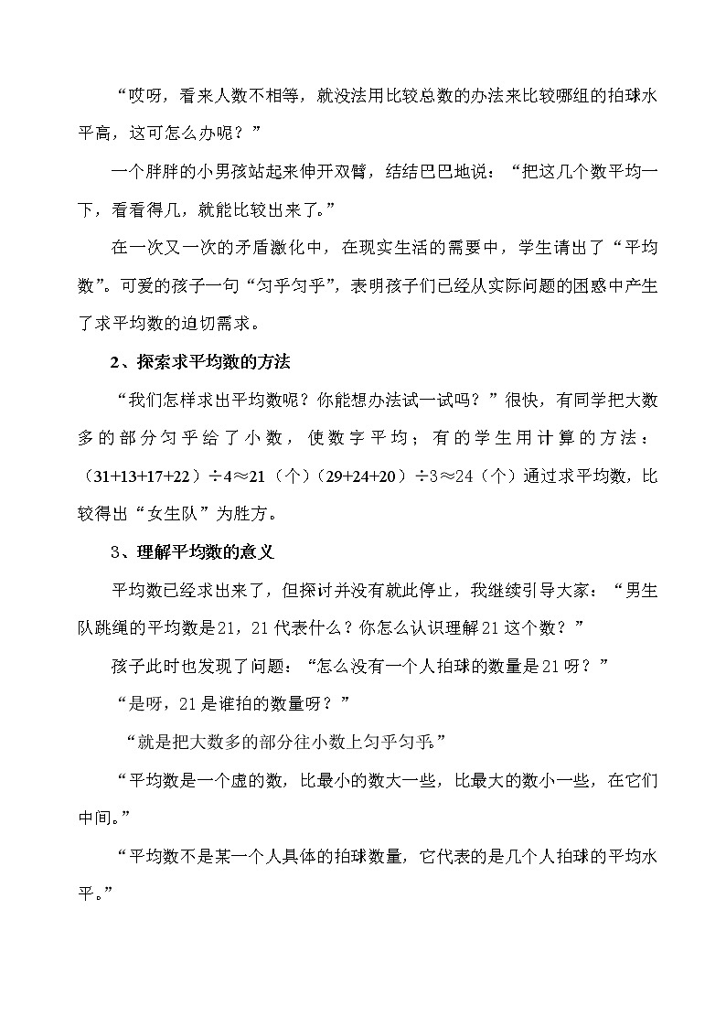 四年级上册数学教案-9.1 平均数 青岛版（五四学制） (1)03