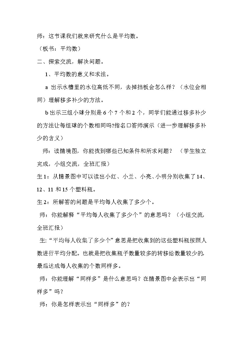 四年级上册数学教案-9.1 平均数 青岛版（五四学制） (3)02