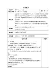 2020-2021学年四 巧手小巧匠——认识多边形教案设计