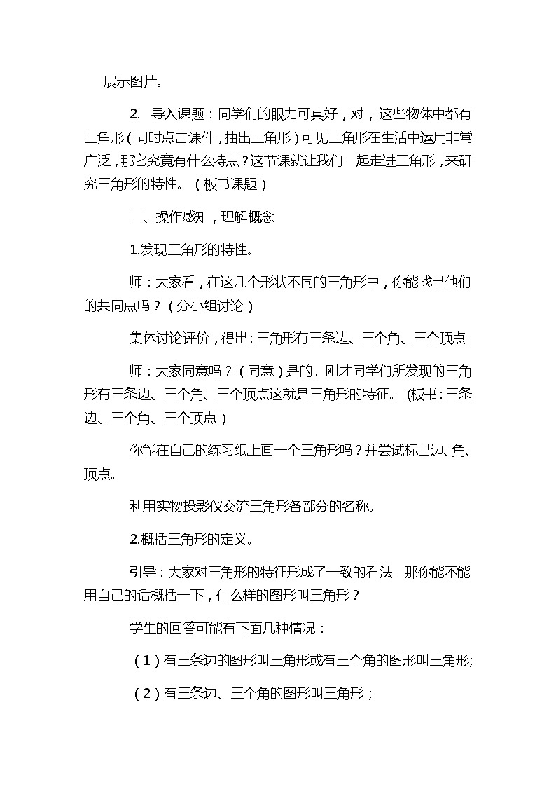 四年级上册数学教案-4.1 三角形的认识 青岛版（五四学制）第2页