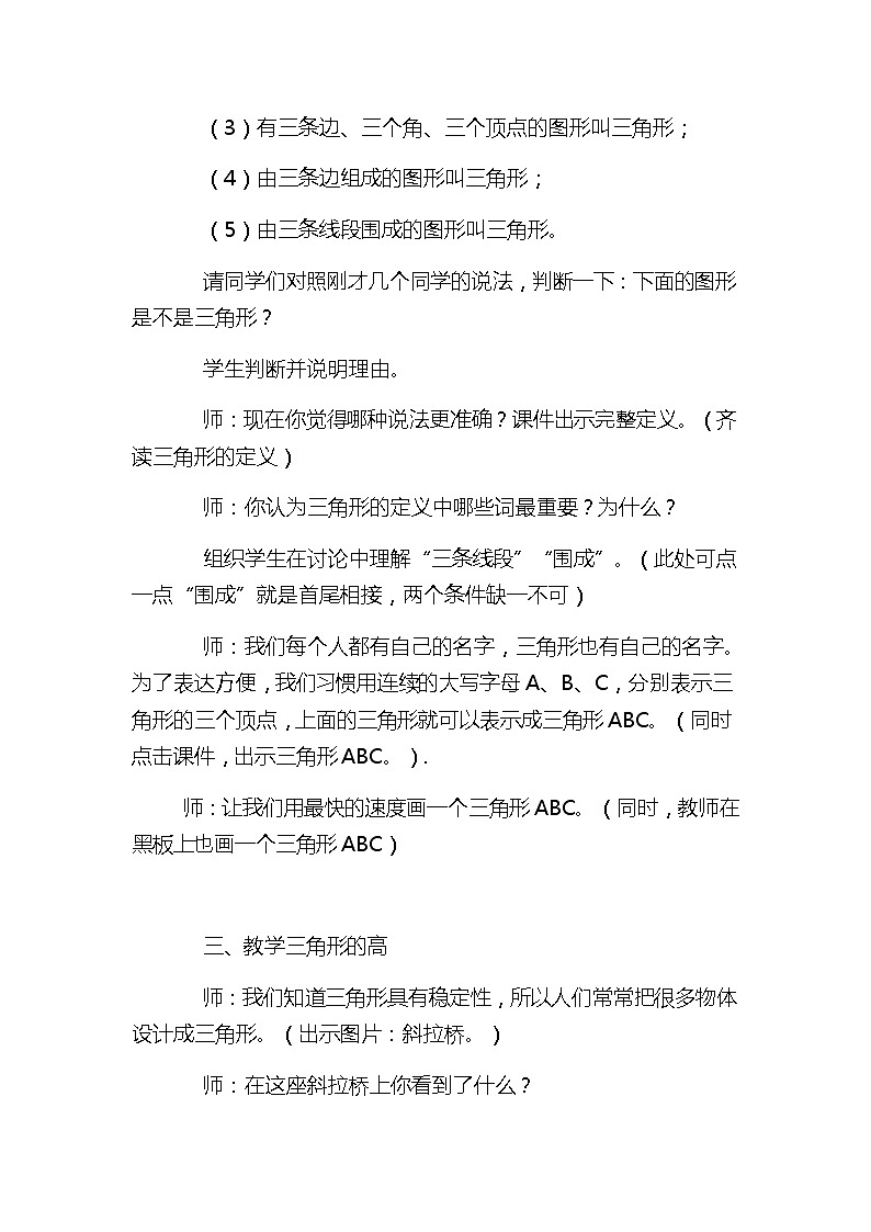 四年级上册数学教案-4.1 三角形的认识 青岛版（五四学制）第3页