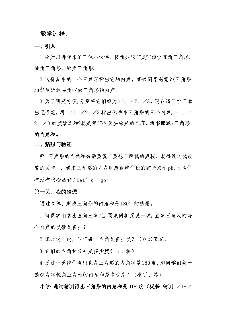 四年级上册数学教案-4.2 三角形的内角和 青岛版（五四学制） (1)02