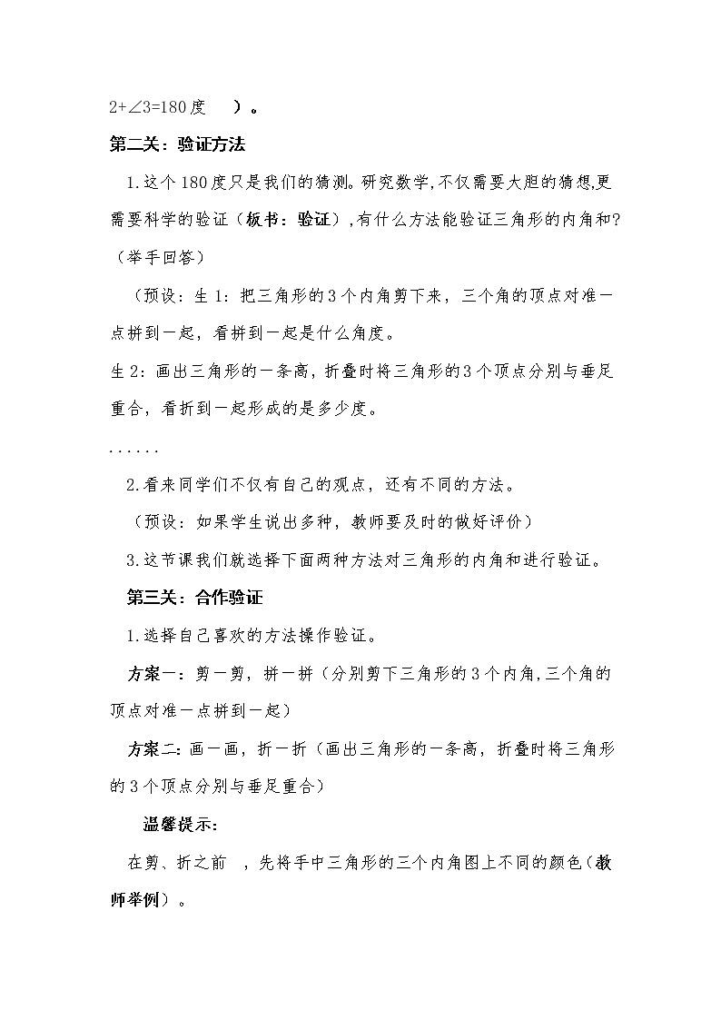 四年级上册数学教案-4.2 三角形的内角和 青岛版（五四学制） (1)03