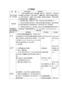 青岛版 (五四制)四年级上册四 巧手小巧匠——认识多边形教案设计