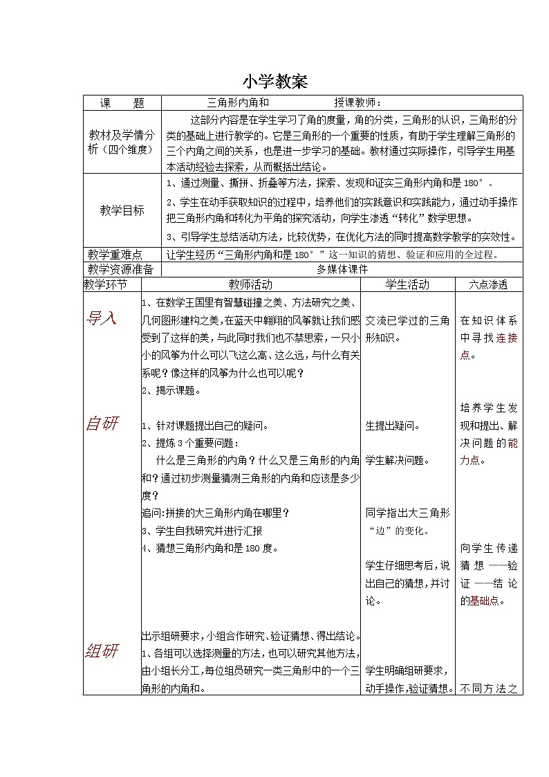 四年级上册数学教案-4.2 三角形的内角和 青岛版（五四学制） (3)第1页